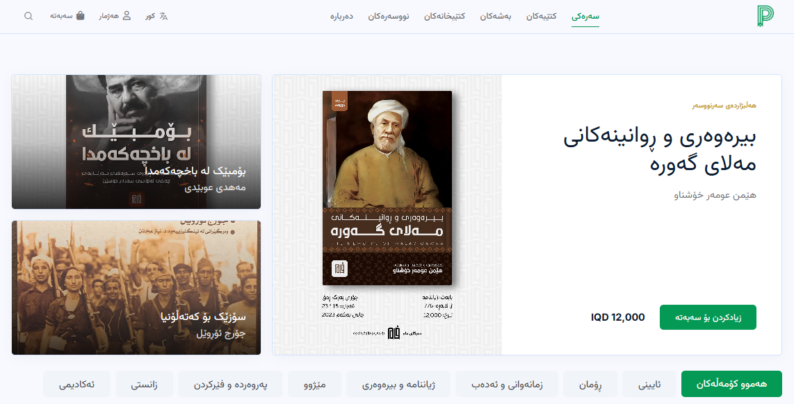 Screenshot of the PERTWK multi-tenant bookstore platform