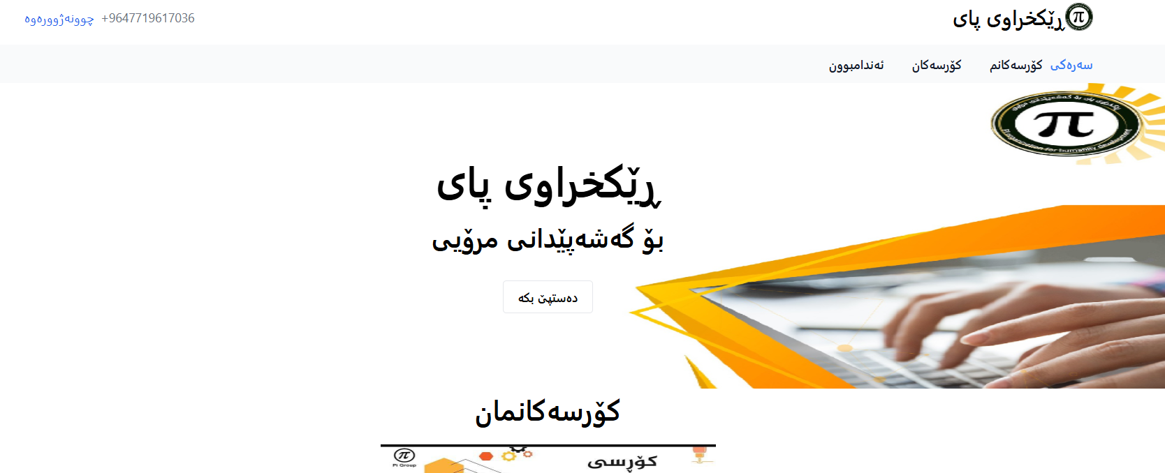 Screenshot of the Pi Organization online learning portal